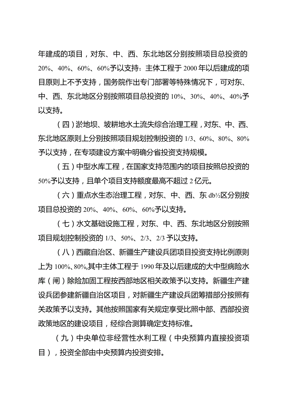 32《水安全保障工程中央预算内投资专项管理办法》.docx_第3页