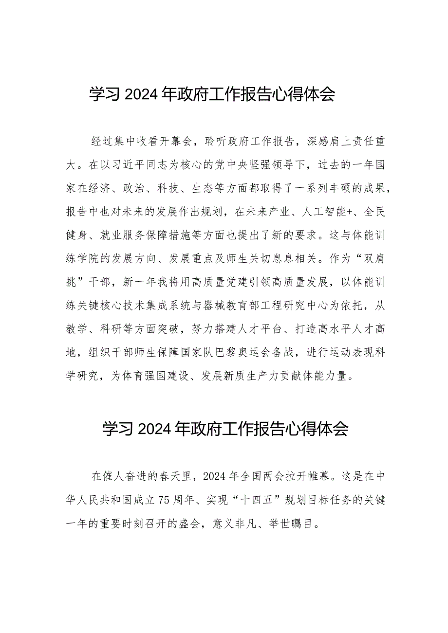 2024年两会《政府工作报告》心得体会交流发言合集40篇.docx_第1页