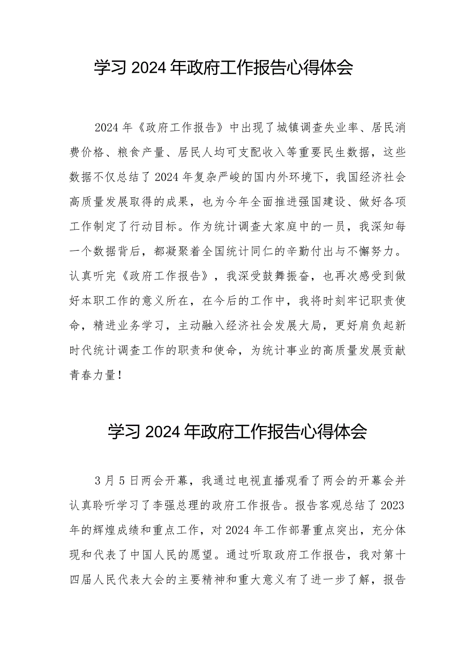 2024年两会《政府工作报告》心得体会交流发言合集40篇.docx_第3页