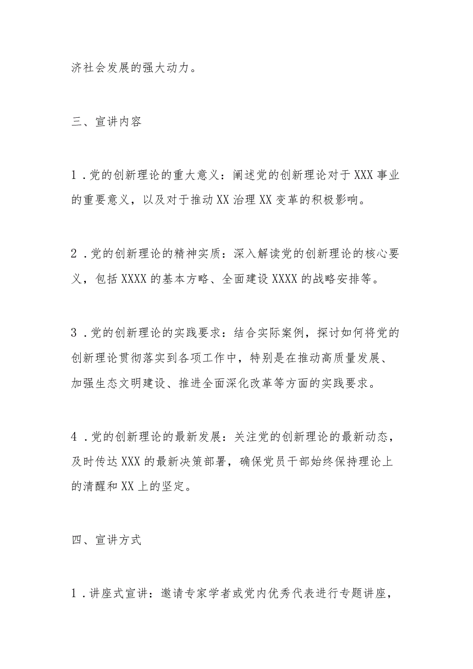 X党支部开展党的创新理论宣讲计划.docx_第2页