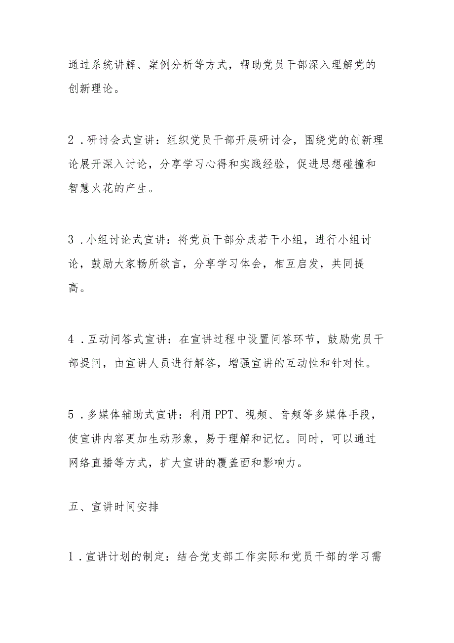 X党支部开展党的创新理论宣讲计划.docx_第3页