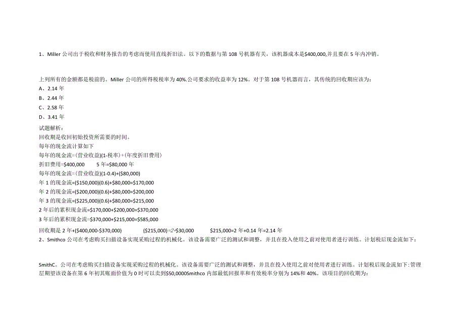 银行从业资格经典知识概括(2).docx_第1页