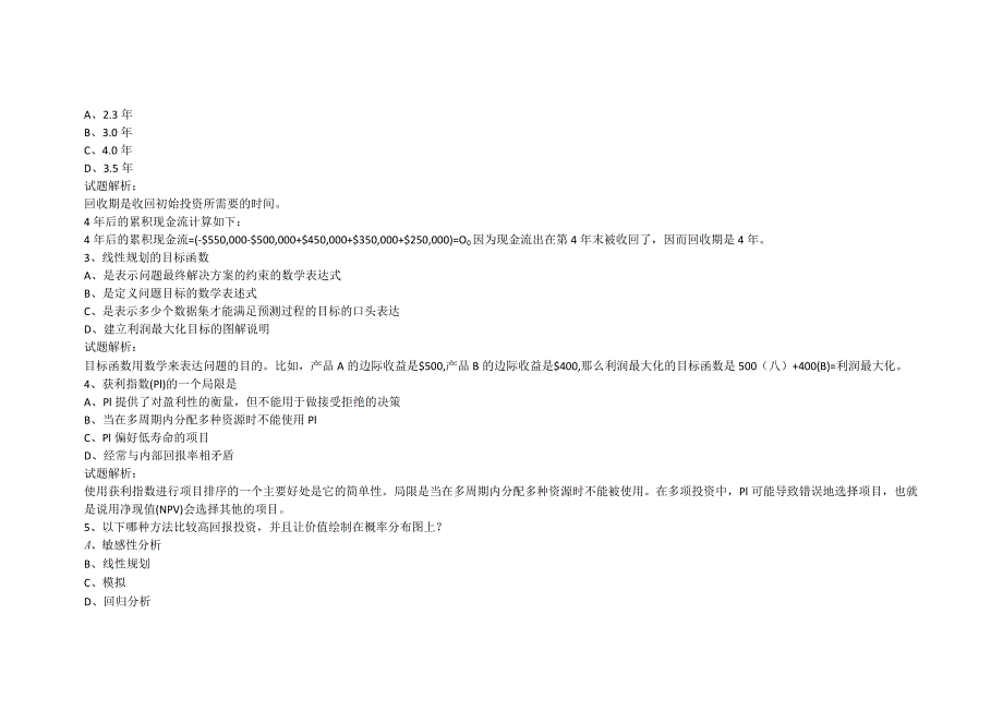 银行从业资格经典知识概括(2).docx_第2页