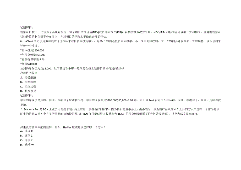 银行从业资格经典知识概括(2).docx_第3页