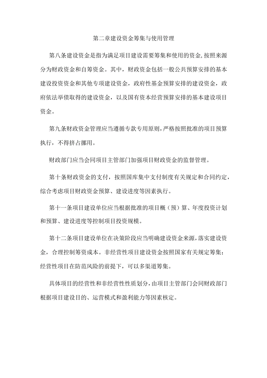 4．《基本建设财务规则》（财政部令第81号修改）.docx_第3页