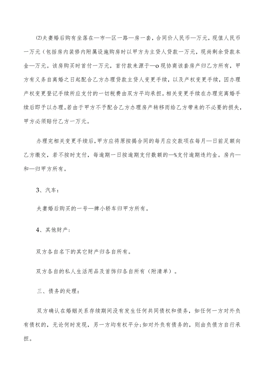 双方自愿离婚协议范本(18篇).docx_第3页