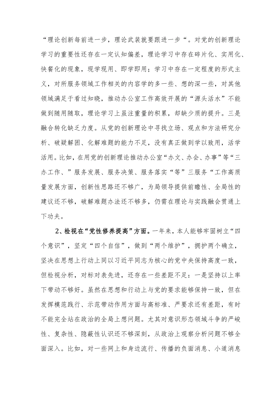 党员干部2023专题组织生活会“检视四个方面”个人对照检查材料范文.docx_第3页