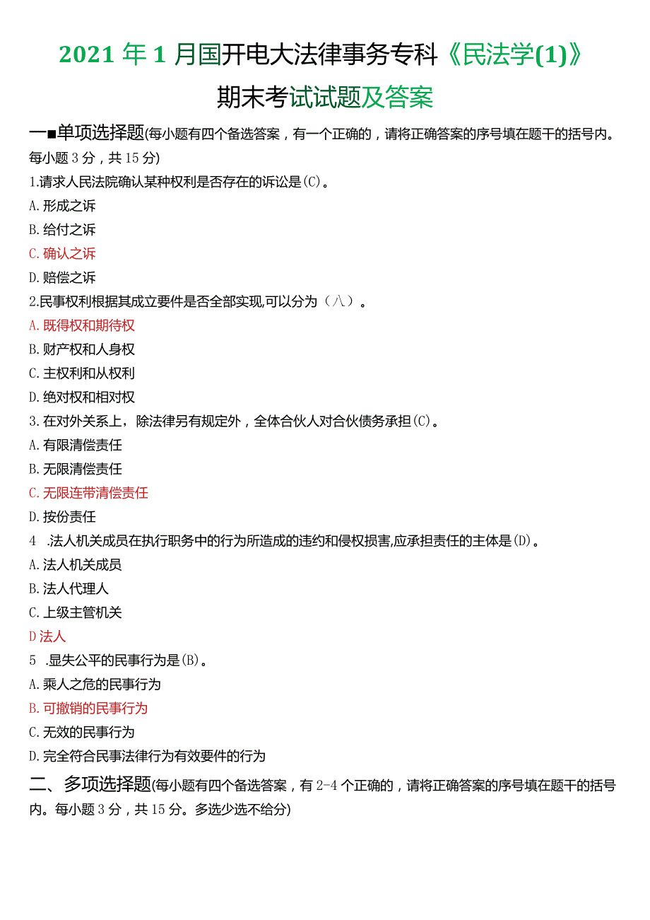2021年1月国开电大法律事务专科《民法学(1)》期末考试试题及答案.docx_第1页