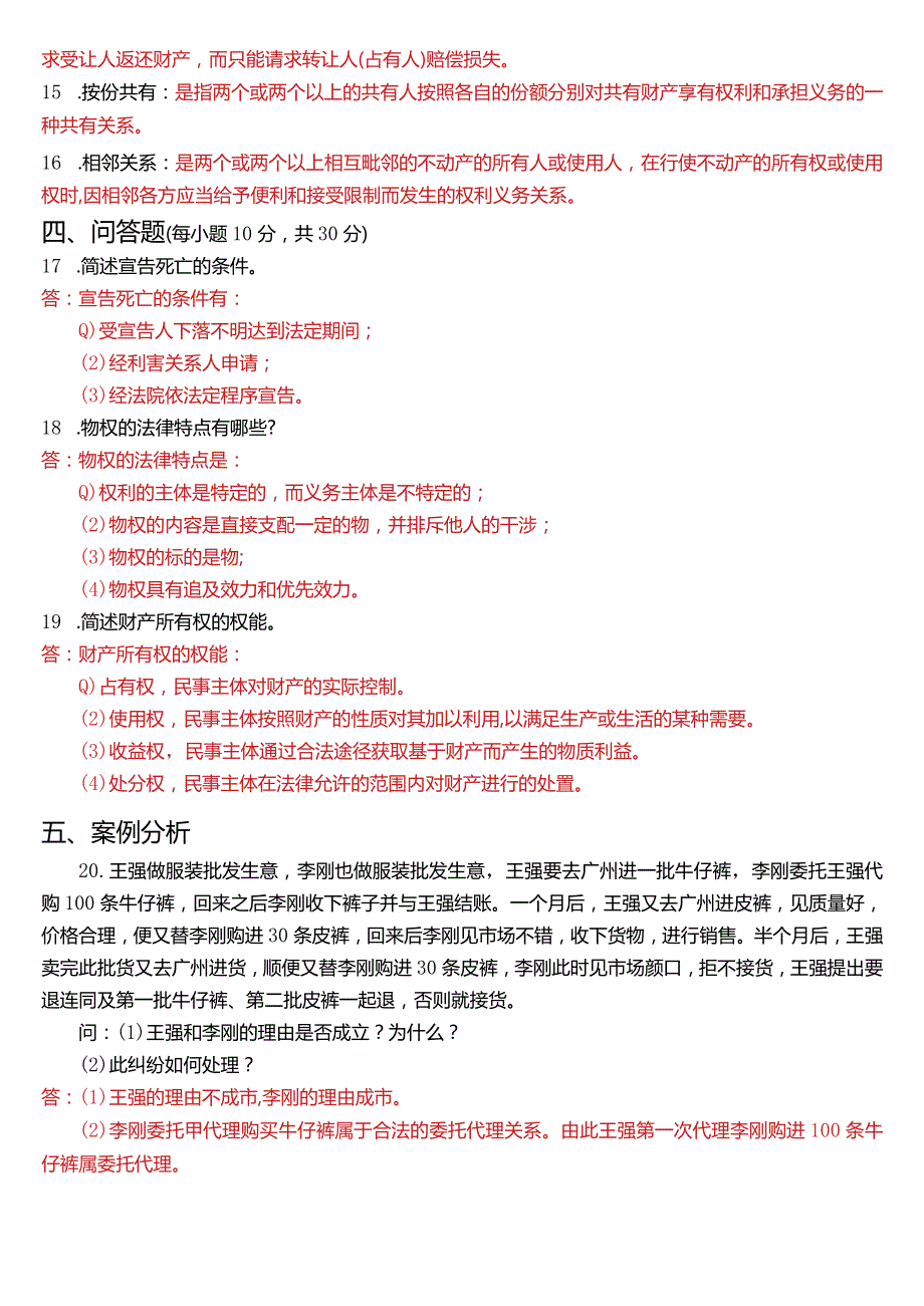 2021年1月国开电大法律事务专科《民法学(1)》期末考试试题及答案.docx_第3页