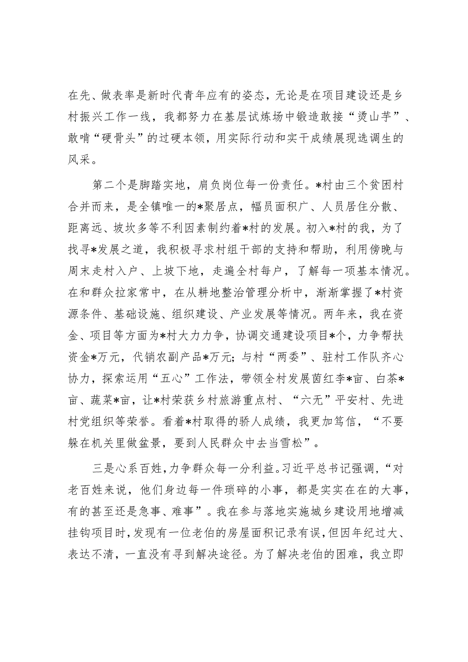 在全市驻村工作表彰会上的发言(1).docx_第2页