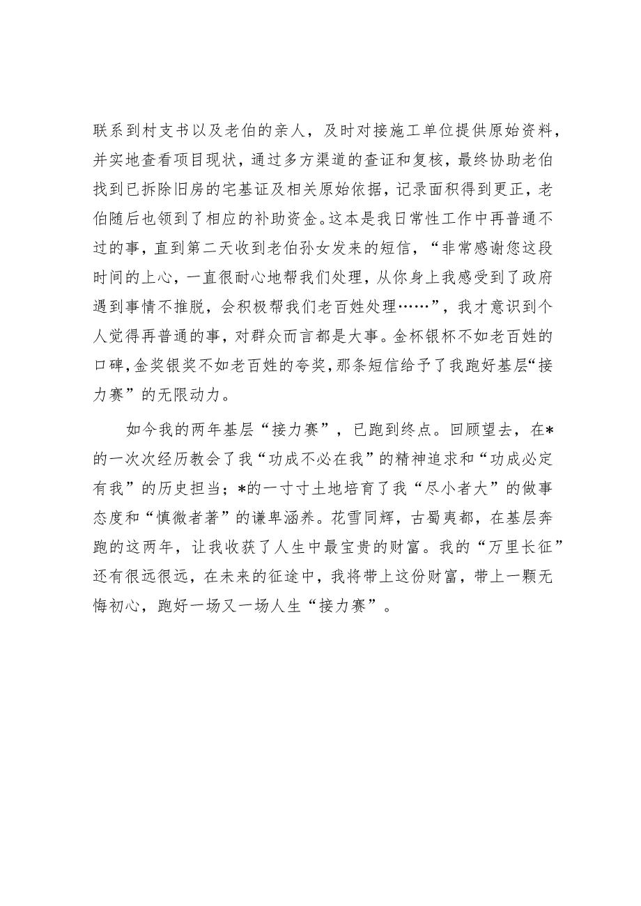 在全市驻村工作表彰会上的发言(1).docx_第3页