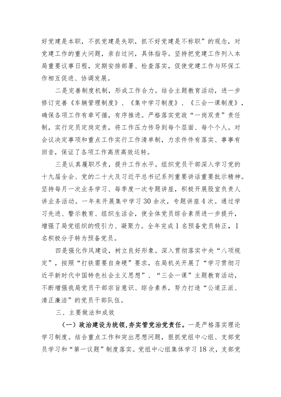2023抓党建工作述职报告.docx_第2页