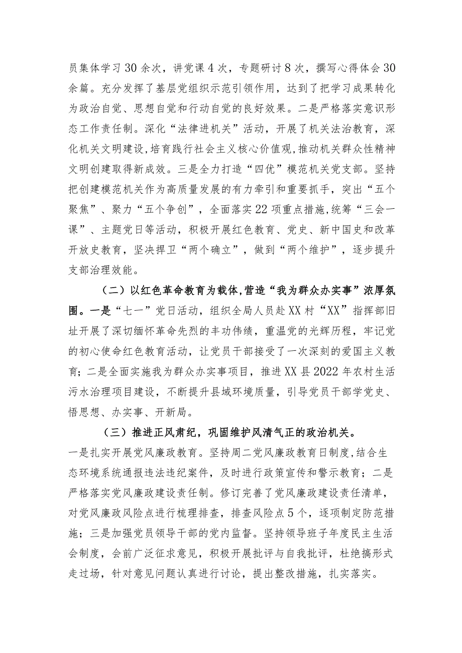 2023抓党建工作述职报告.docx_第3页
