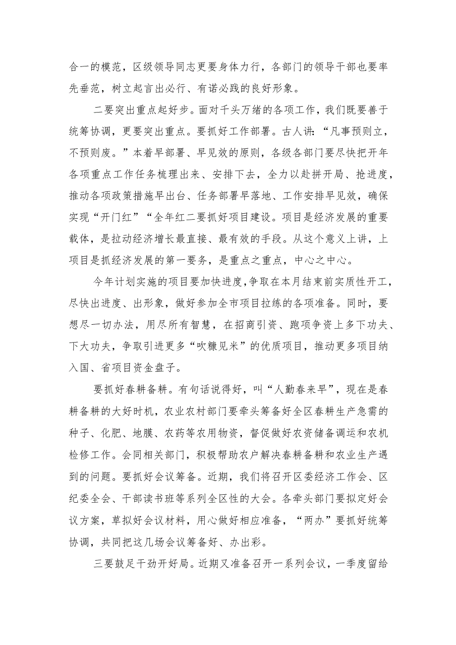 2024年节收心要求发言.docx_第2页