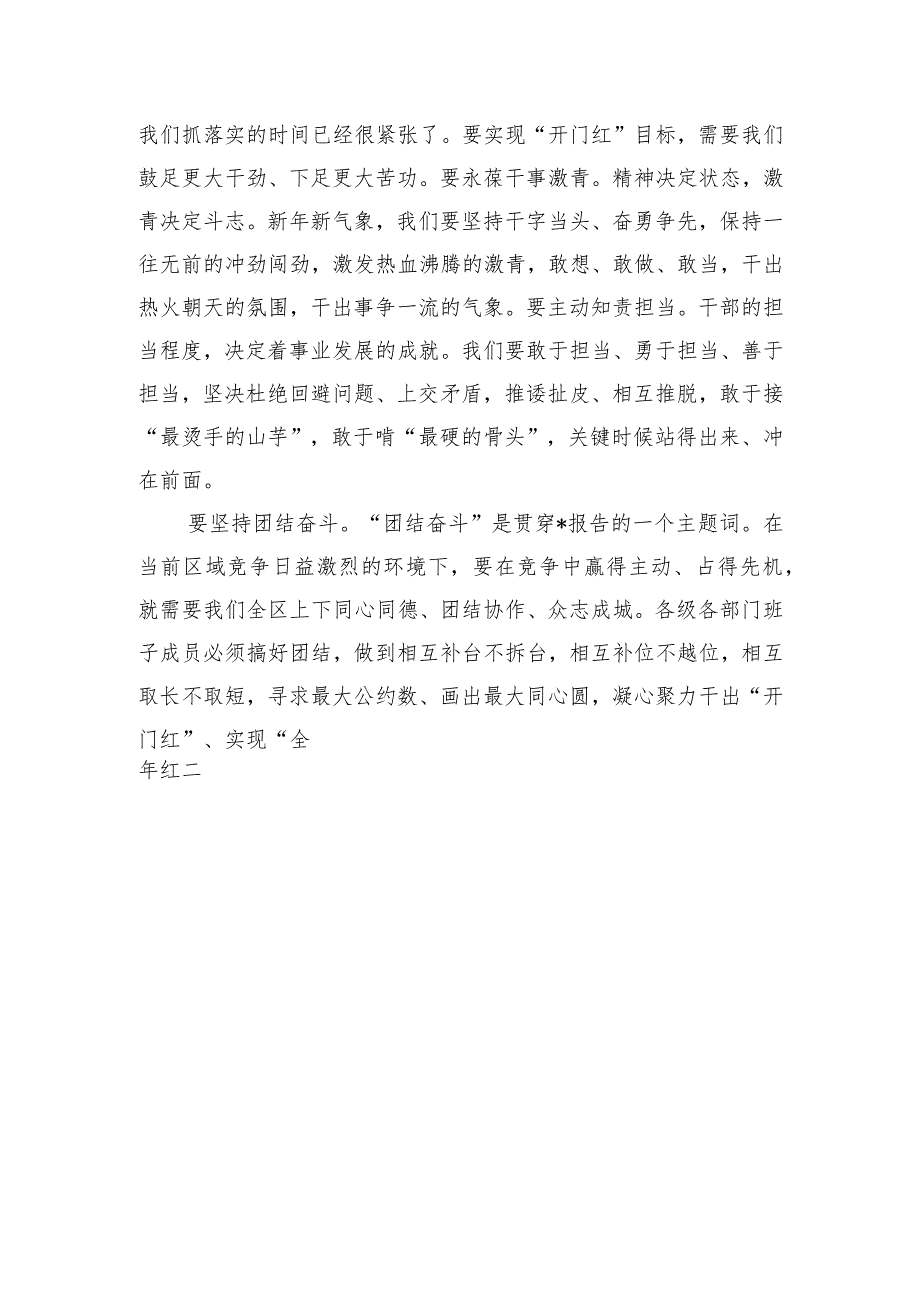 2024年节收心要求发言.docx_第3页