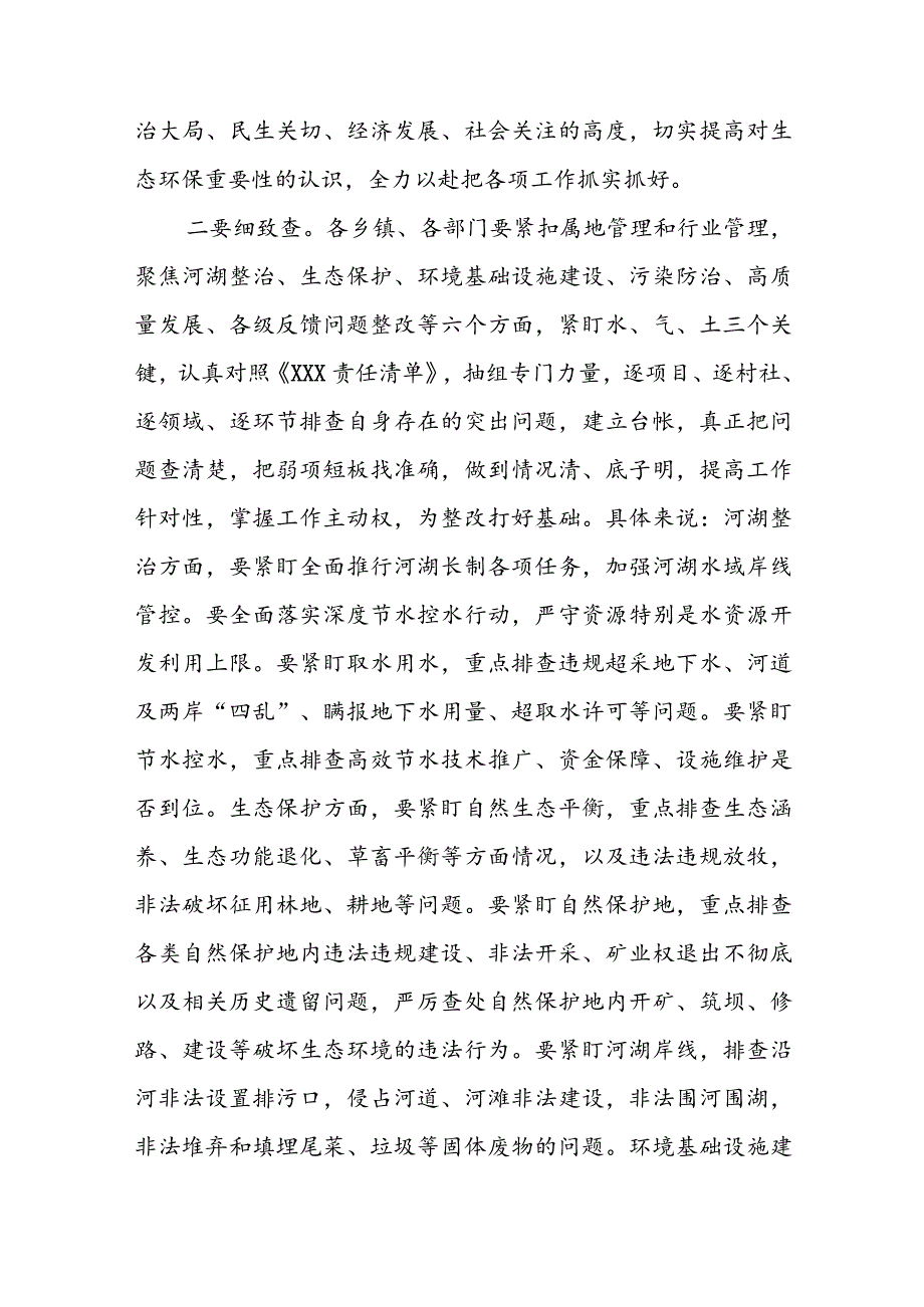 在全县生态环境问题排查整治工作会议上的主持讲话(2).docx_第3页