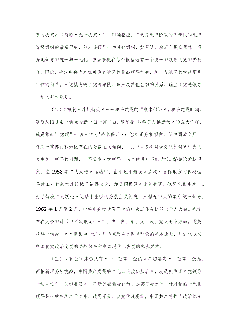 党课教育讲稿：百年奋进信念如磐.docx_第2页