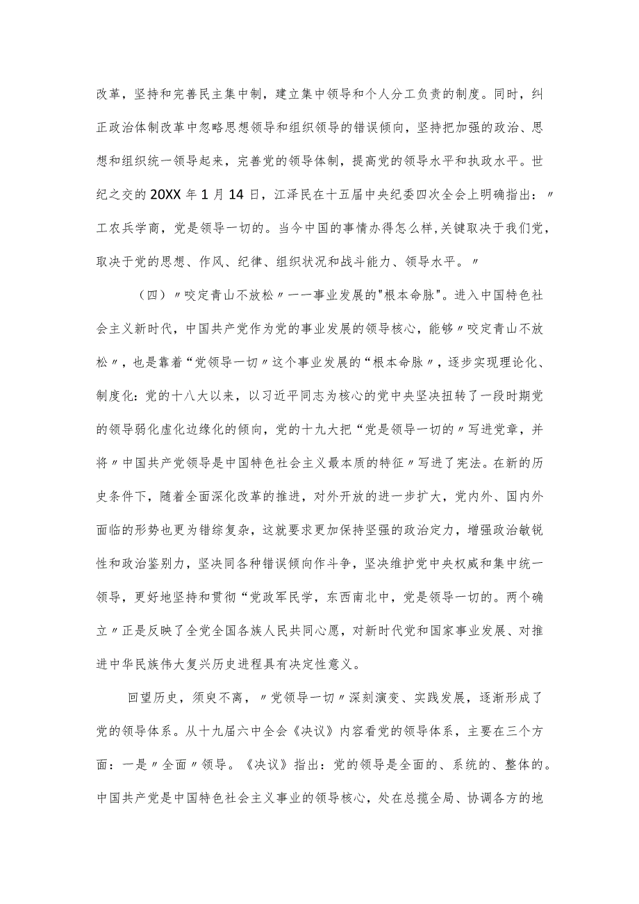 党课教育讲稿：百年奋进信念如磐.docx_第3页