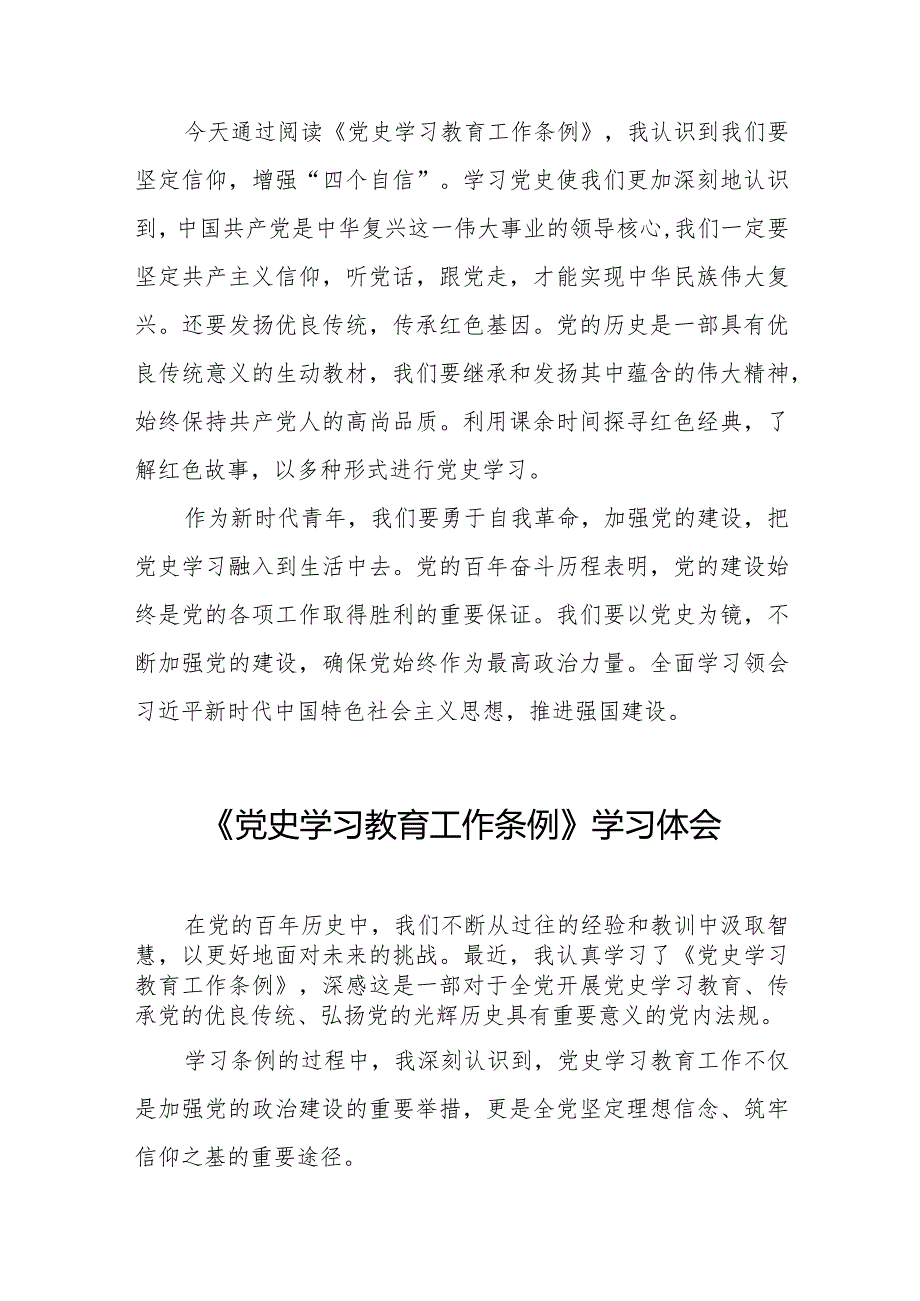 五篇2024年学习党史学习教育工作条例的心得体会.docx_第3页