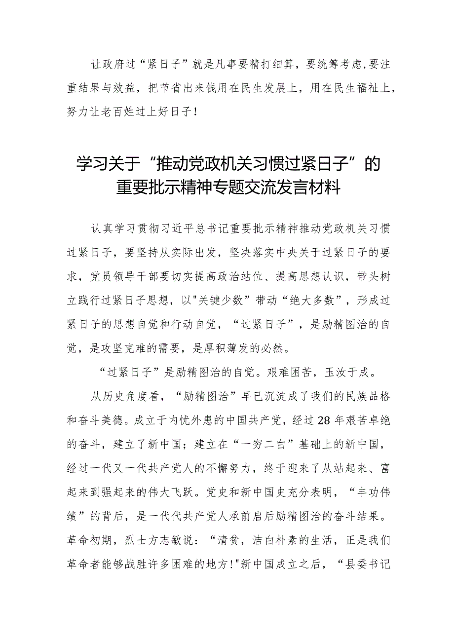 关于推动党政机关习惯过紧日子的重要批示精神专题交流发言材料8篇.docx_第3页
