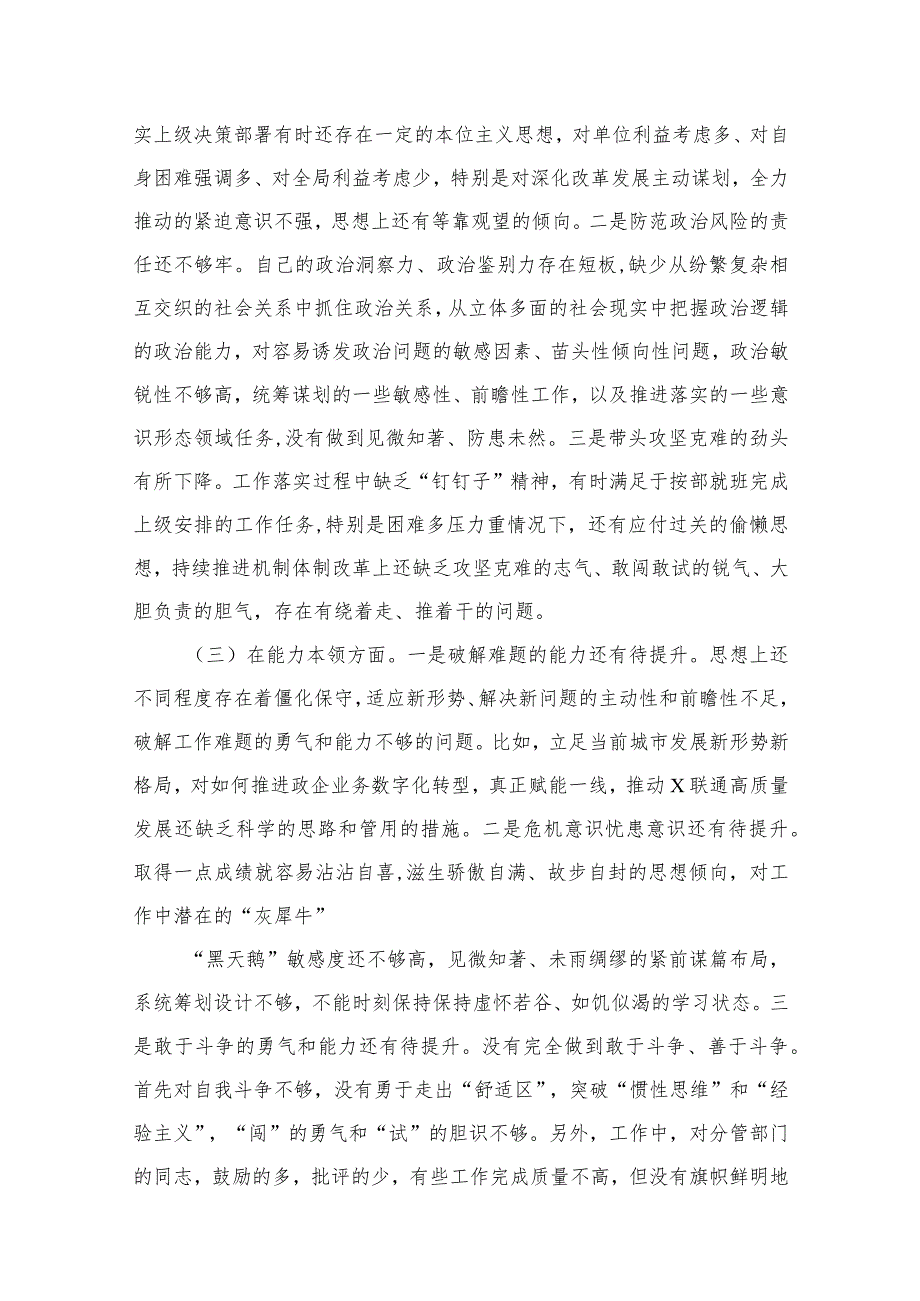 专题教育六个方面问题对照查摆及整改措施【15篇精选】供参考.docx_第3页