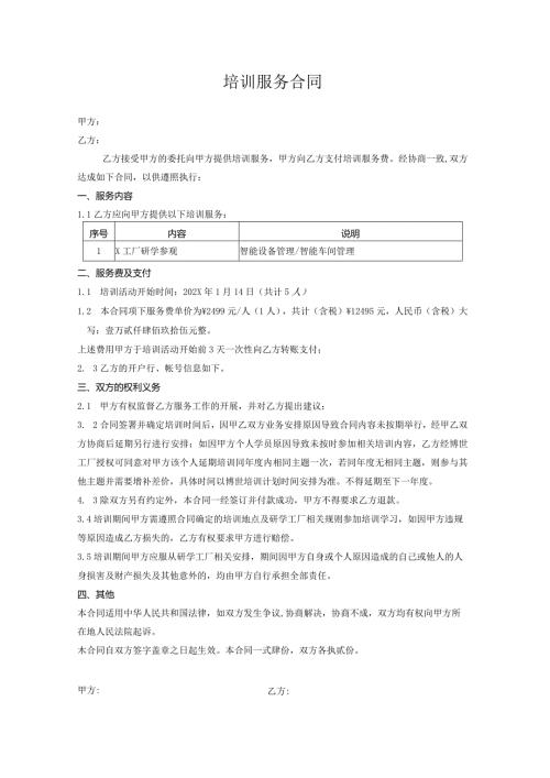 培训服务合同.docx