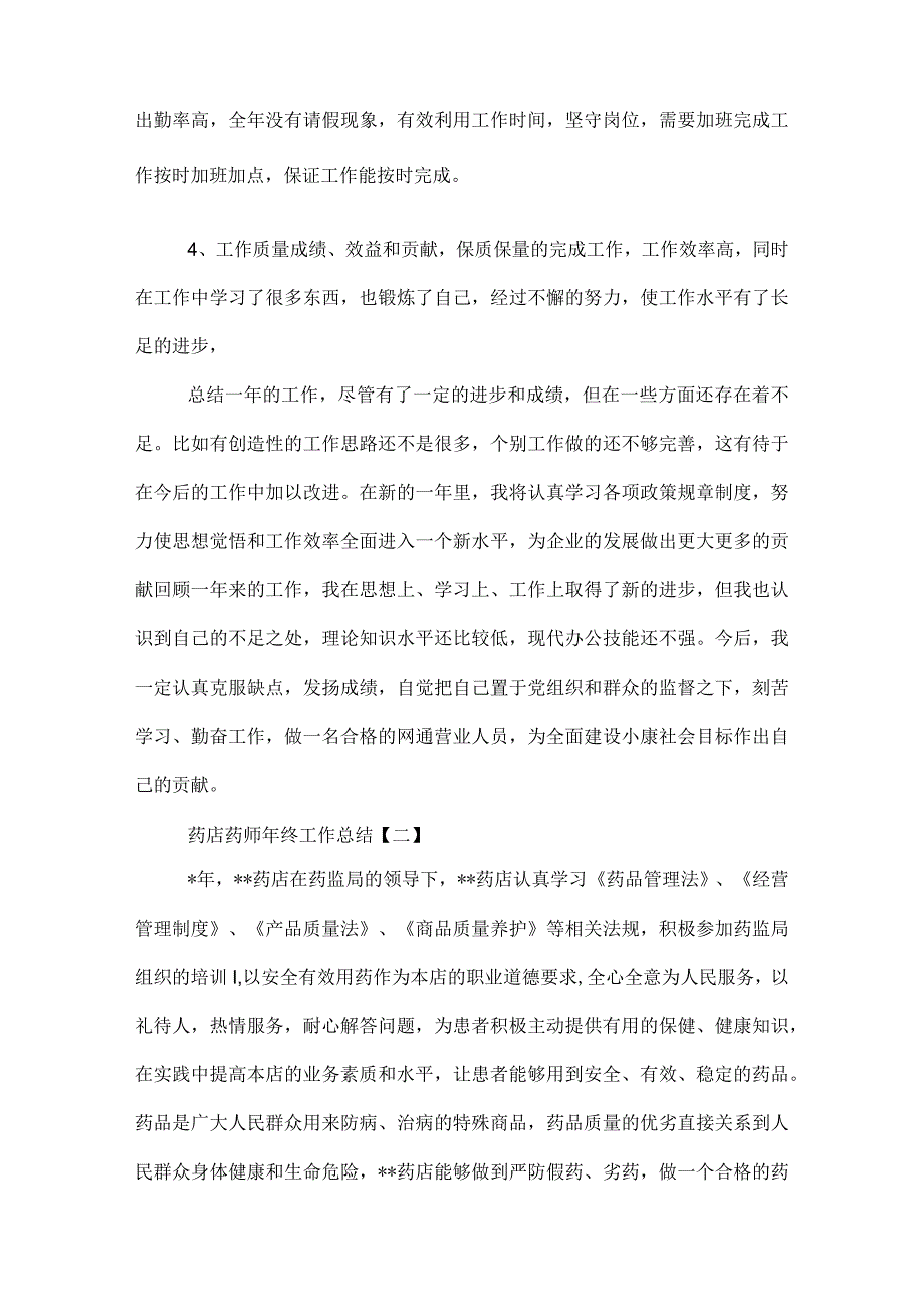 药店药师年终工作总结.docx_第2页