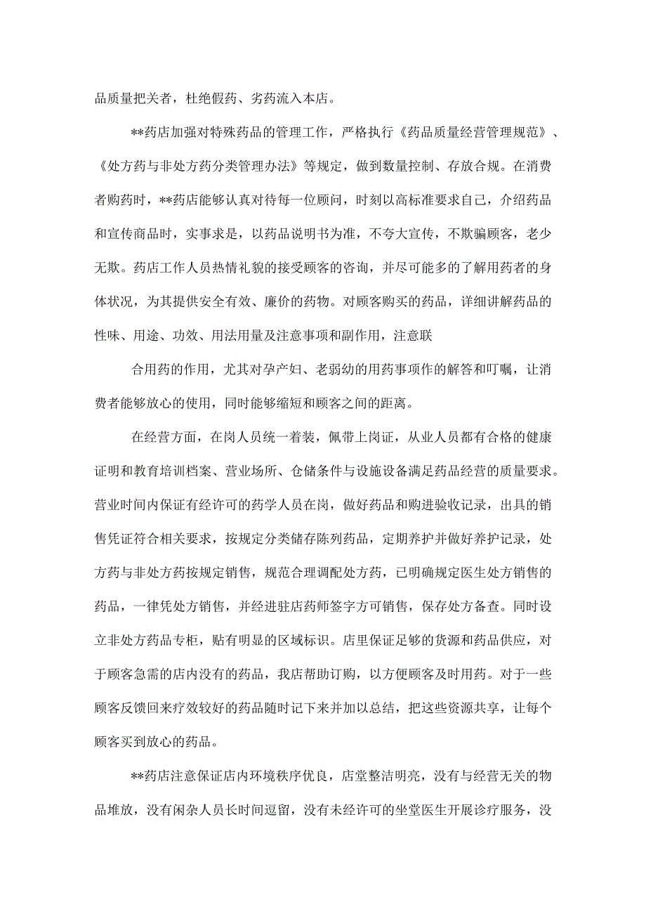 药店药师年终工作总结.docx_第3页