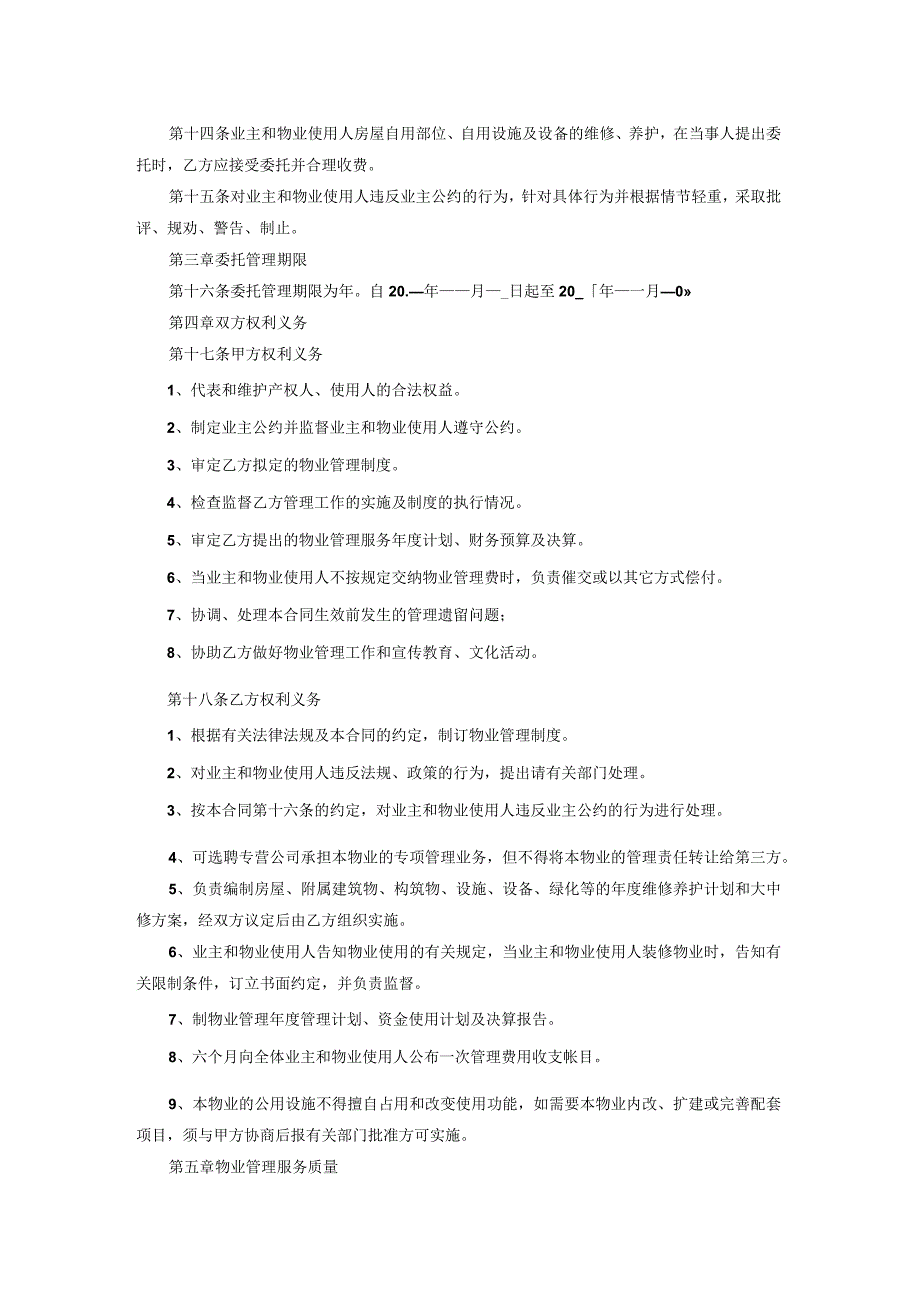 小区物业管理合同.docx_第2页