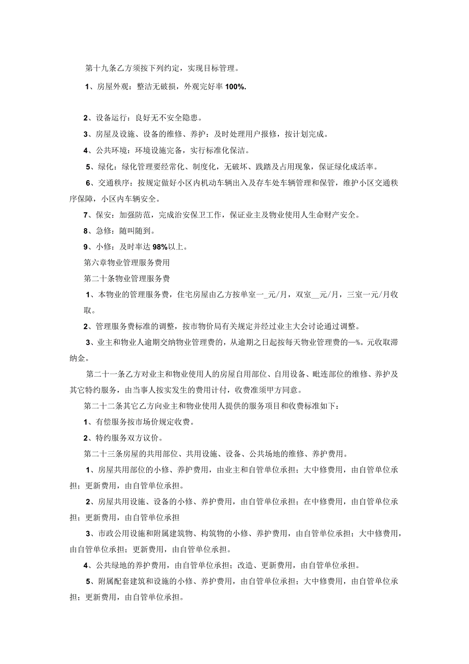 小区物业管理合同.docx_第3页