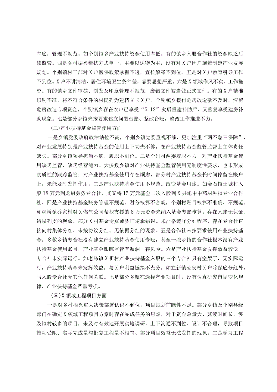 调研报告：加强乡村振兴项目专项巡察助力决胜乡村振兴.docx_第2页