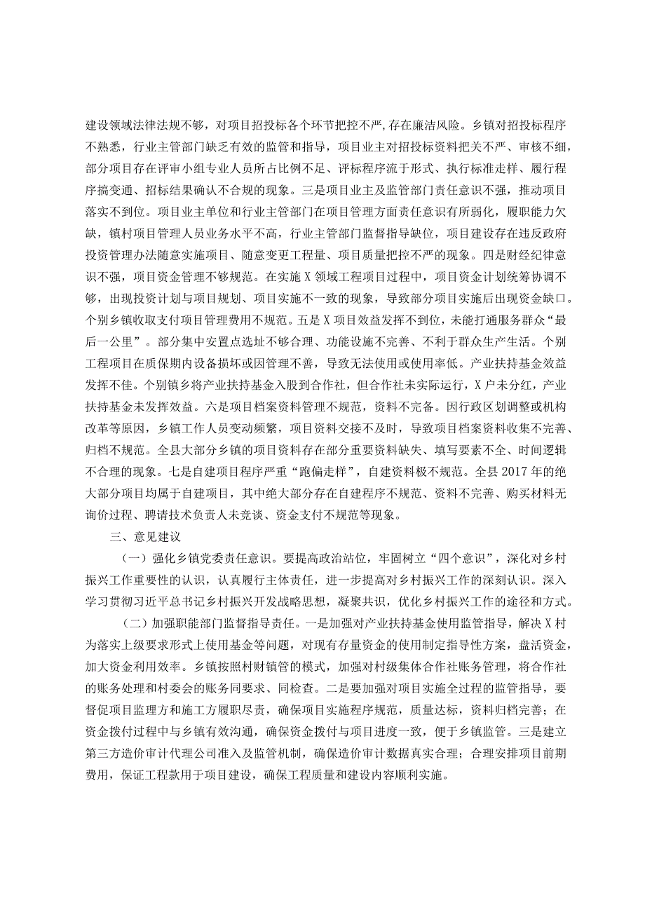 调研报告：加强乡村振兴项目专项巡察助力决胜乡村振兴.docx_第3页