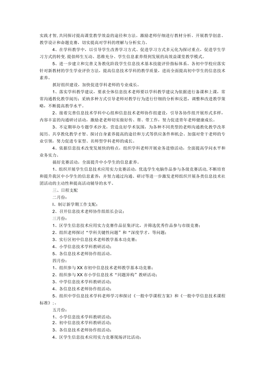 2024—2024学第二学期信息技术教研工作计划.docx_第2页