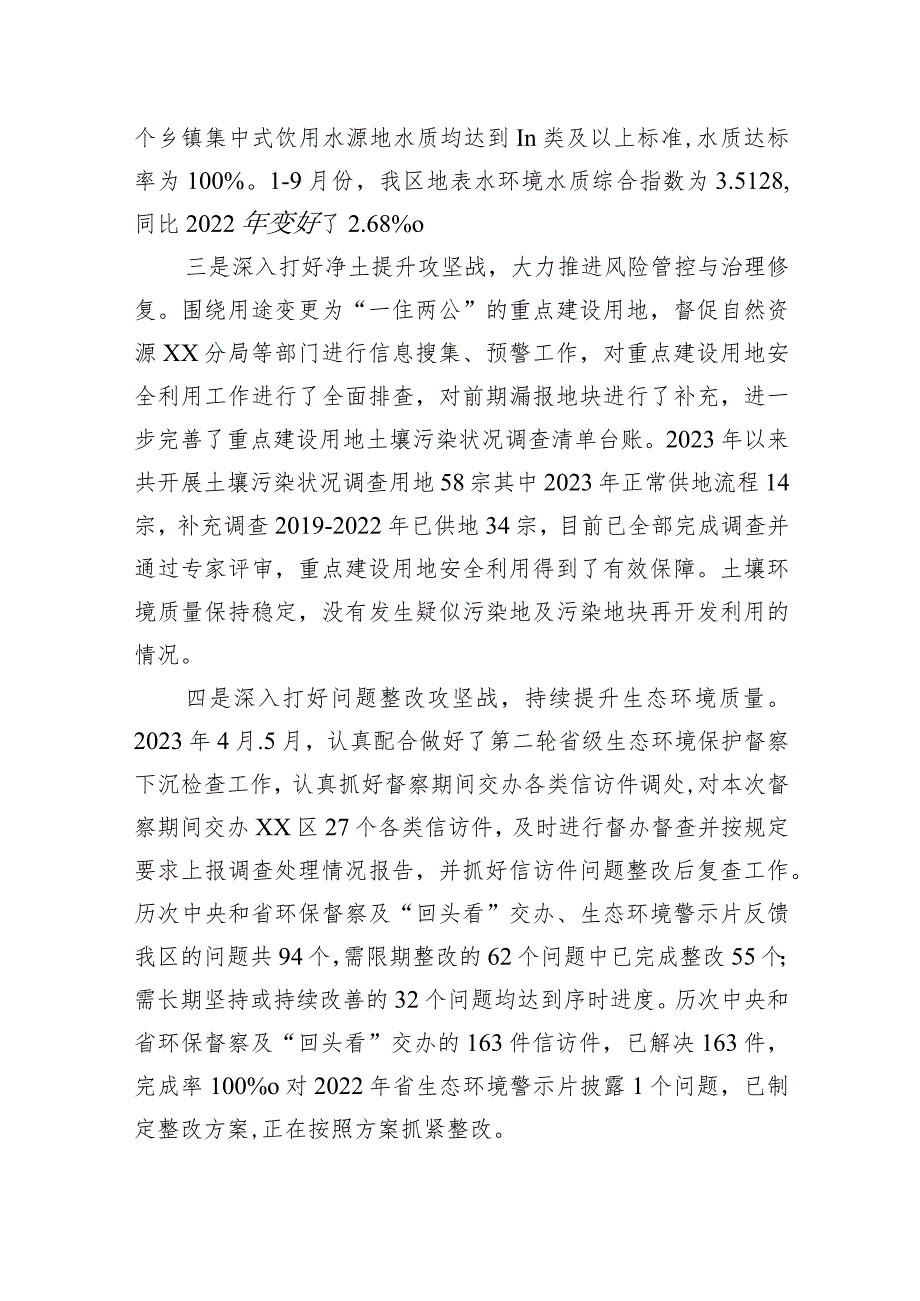 生态环境局2023工作总结汇编（8篇）.docx_第3页