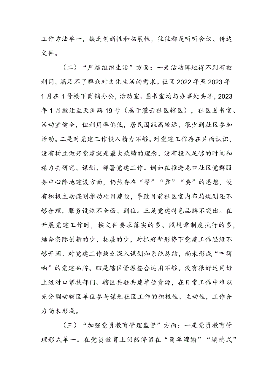 （共5篇参考）纪委领导干部2024年组织生活会检视“学习贯彻党的创新理论、党性修养提高、联系服务群众、党员先锋模范作用发挥”等方面对照检查材料.docx_第2页