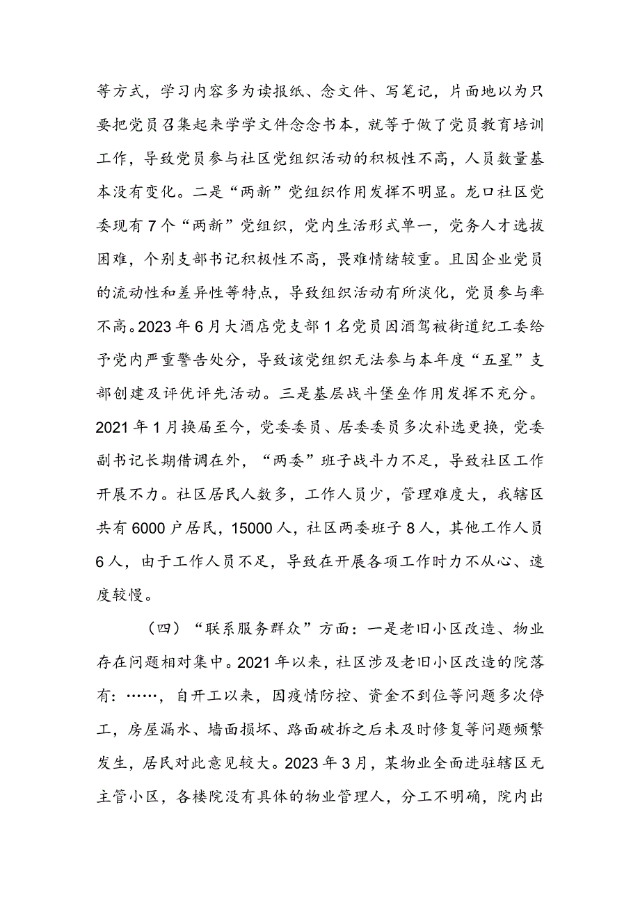 （共5篇参考）纪委领导干部2024年组织生活会检视“学习贯彻党的创新理论、党性修养提高、联系服务群众、党员先锋模范作用发挥”等方面对照检查材料.docx_第3页