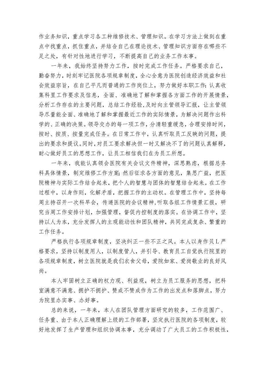 医院科主任述职述廉报告（32篇）.docx_第2页