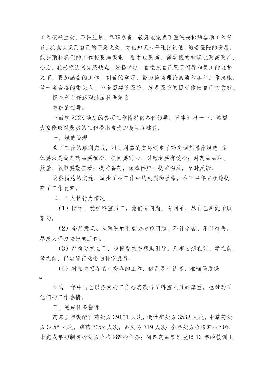 医院科主任述职述廉报告（32篇）.docx_第3页