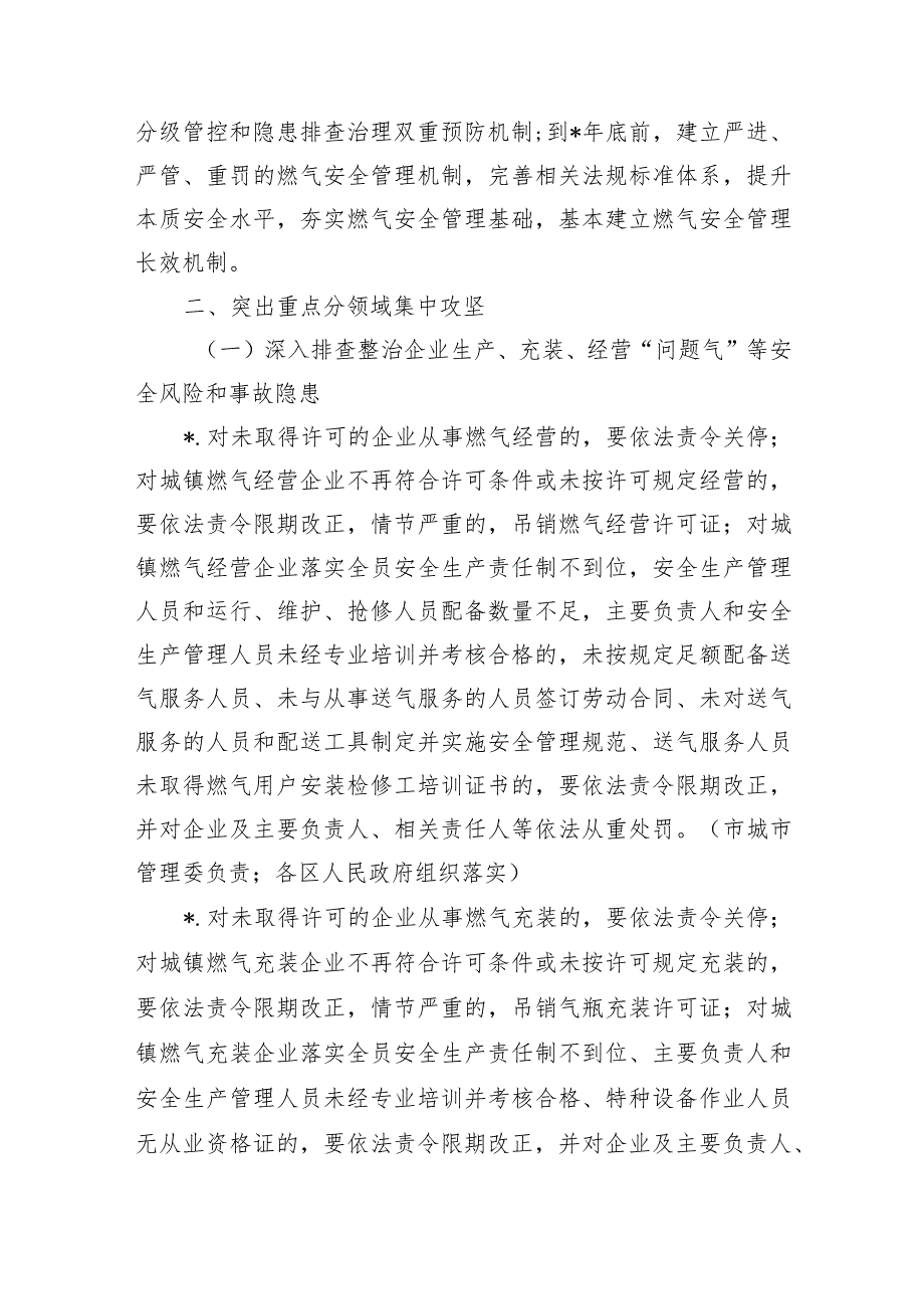 城镇燃气安全专项整治方案.docx_第3页