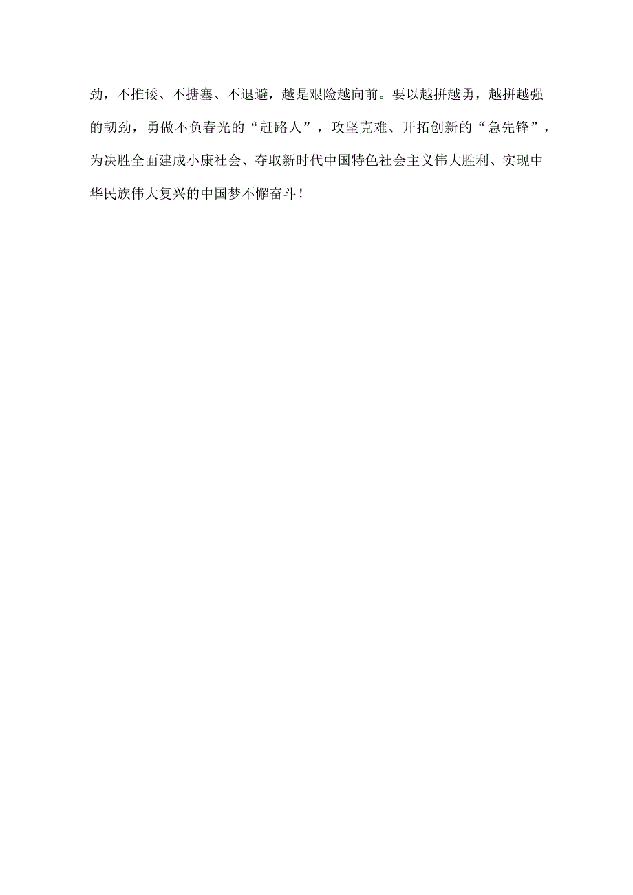 青年干部敢于担当 善于作为 发言稿(1).docx_第2页