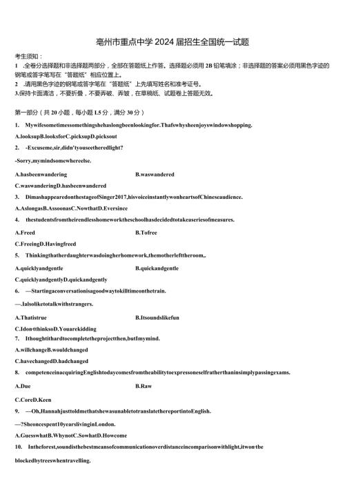 亳州市重点中学2024招生全国统一试题含解析.docx