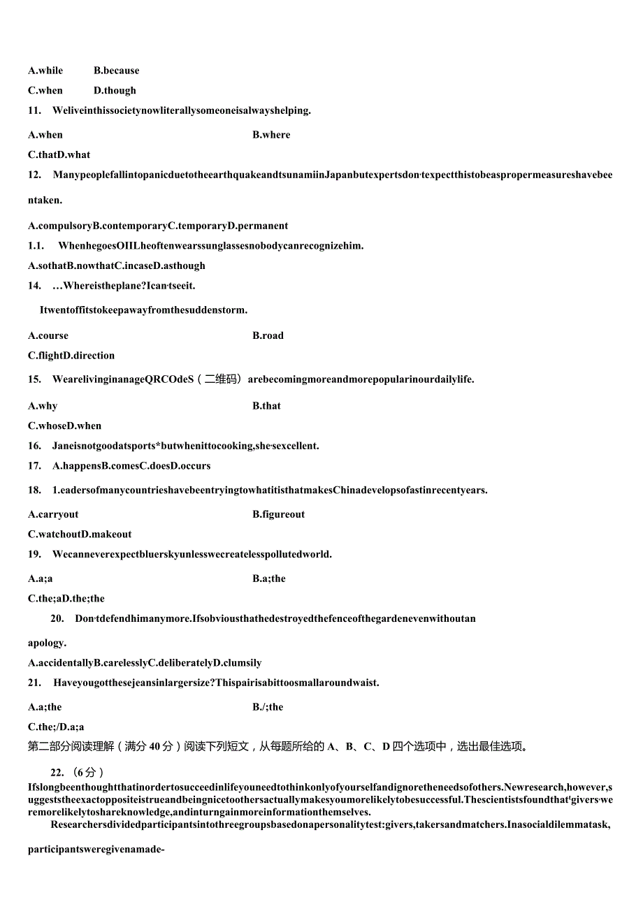 亳州市重点中学2024招生全国统一试题含解析.docx_第2页