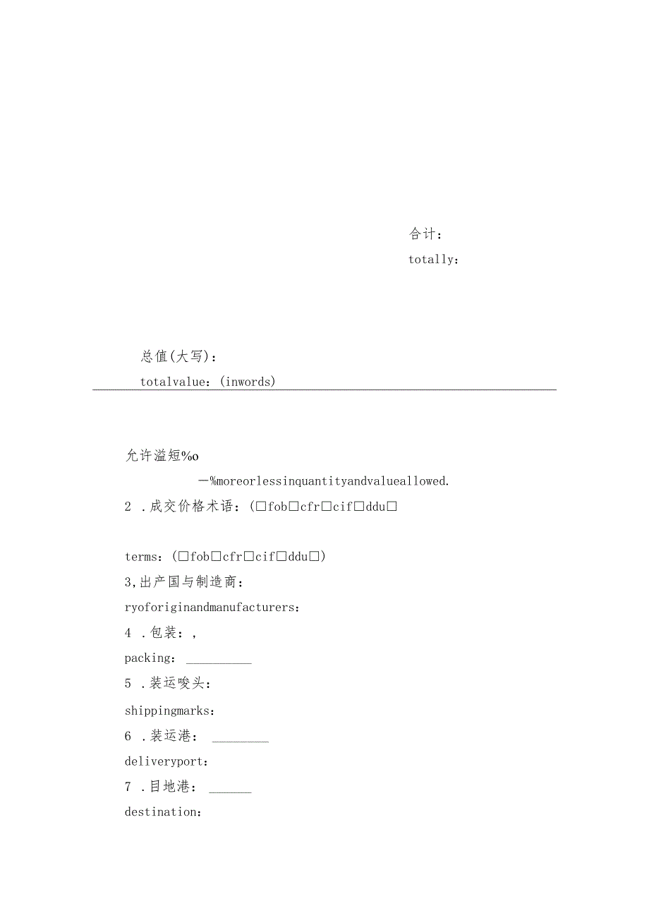 中国深圳对外贸易货物进口合同（通用3篇）.docx_第2页