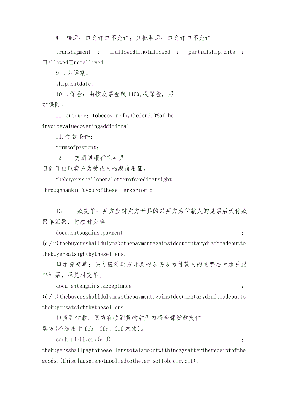 中国深圳对外贸易货物进口合同（通用3篇）.docx_第3页