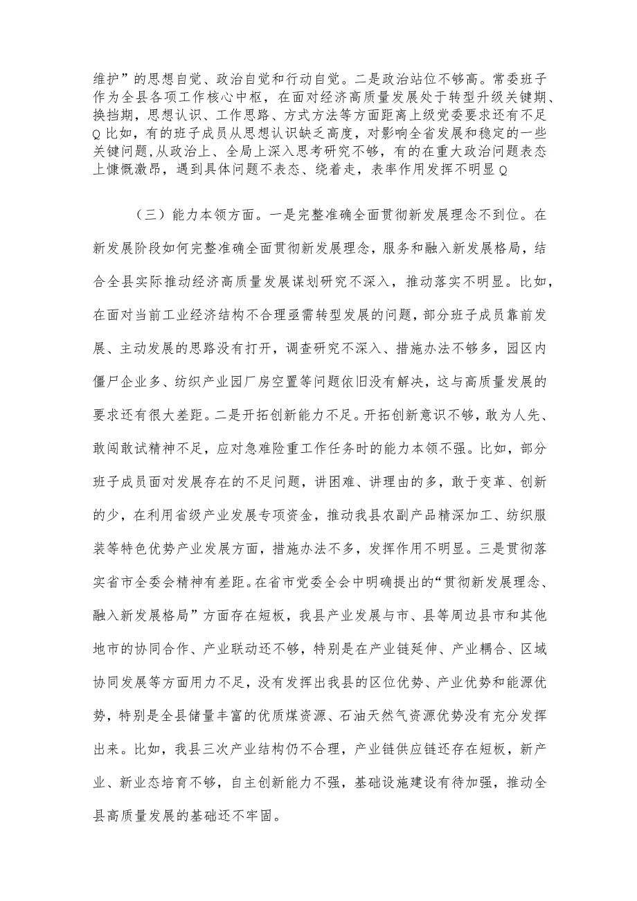 2023年主题教育专题民主生活会领导班子对照检查材料六个方面范文汇编4篇(一).docx_第3页