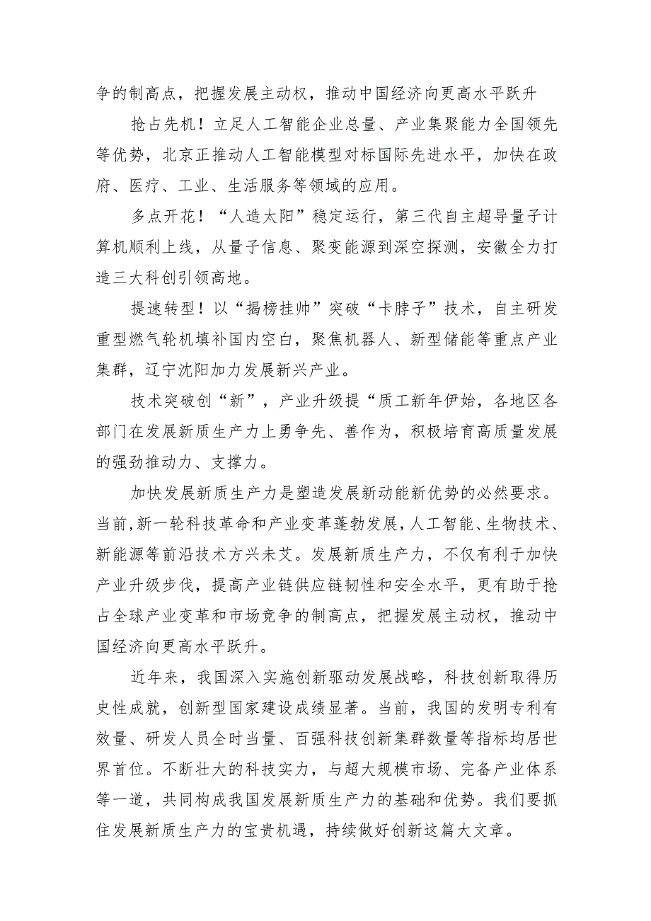 （11篇）抓住发展新质生产力机遇心得体会详细版.docx_第2页