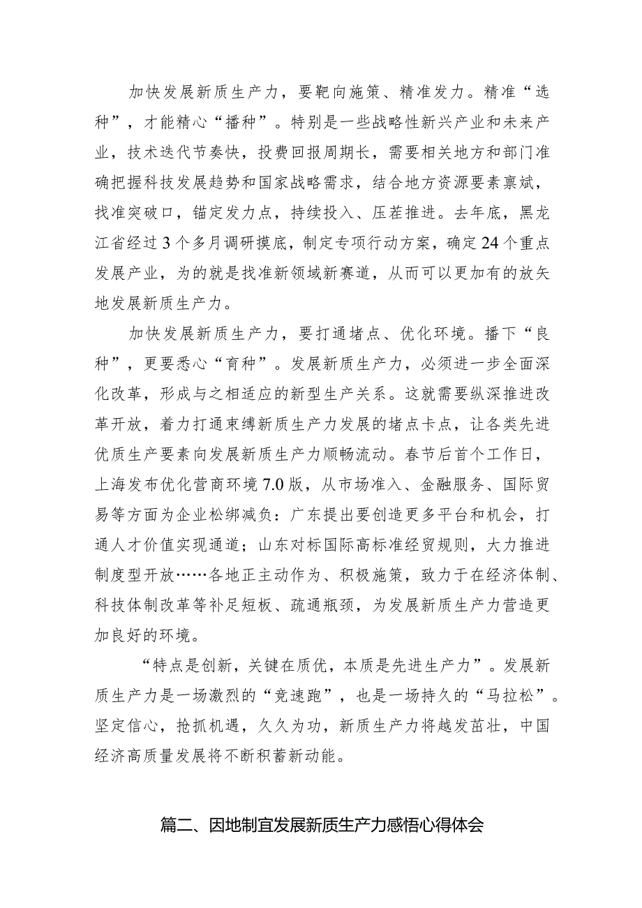 （11篇）抓住发展新质生产力机遇心得体会详细版.docx_第3页