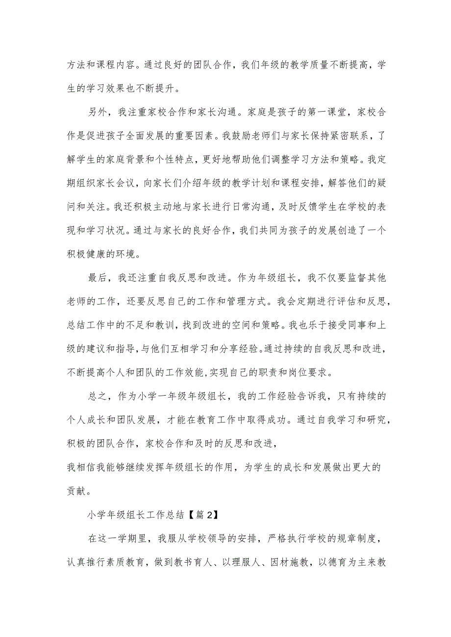 小级组长工作总结集合.docx_第2页
