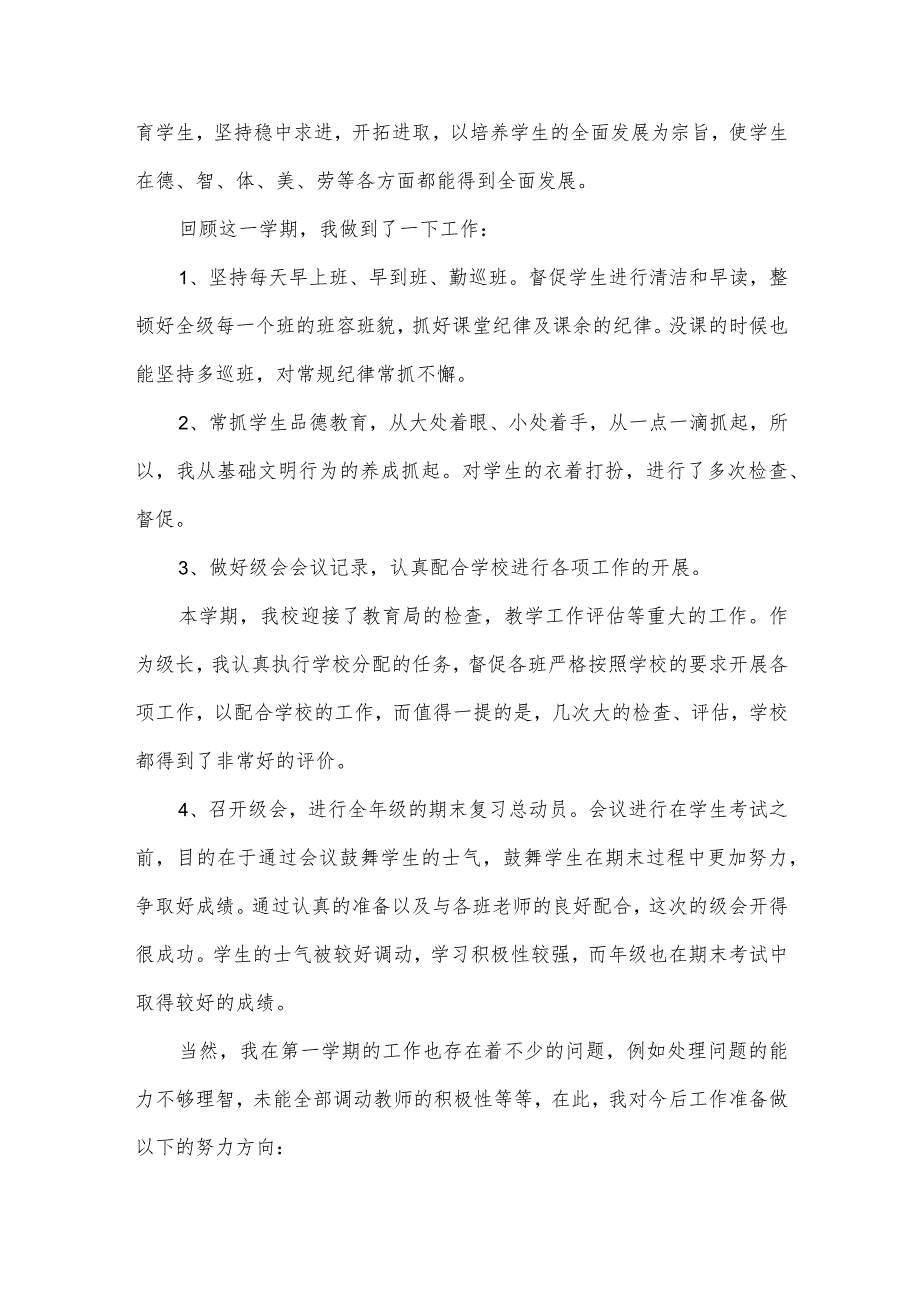 小级组长工作总结集合.docx_第3页