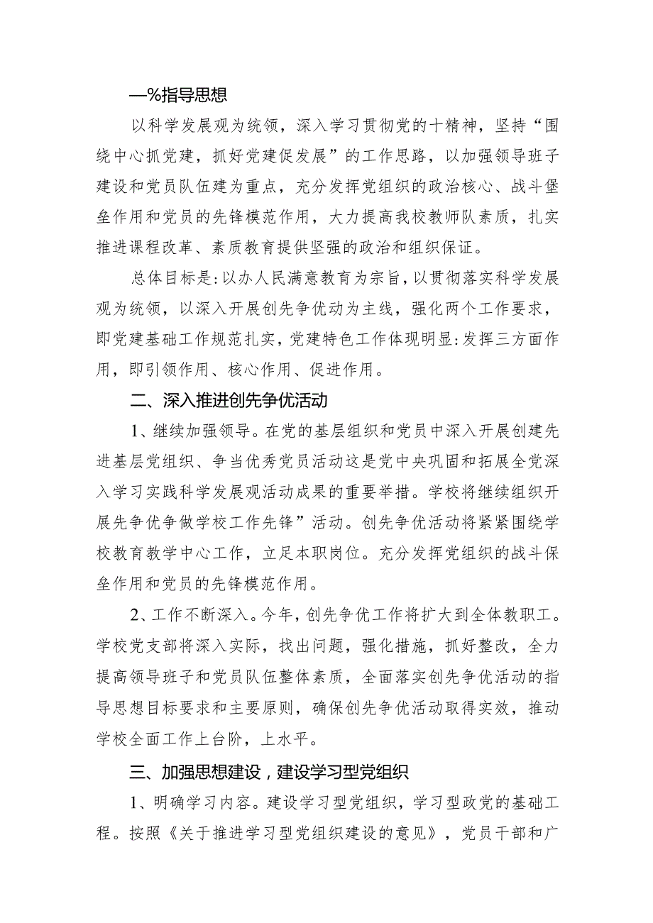 小学党建工作计划(精选15篇).docx_第2页